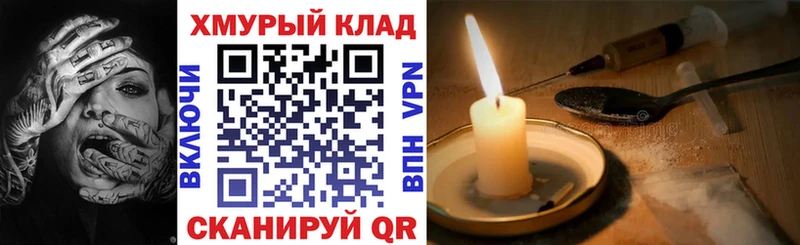ГЕРОИН хмурый  Тайшет 